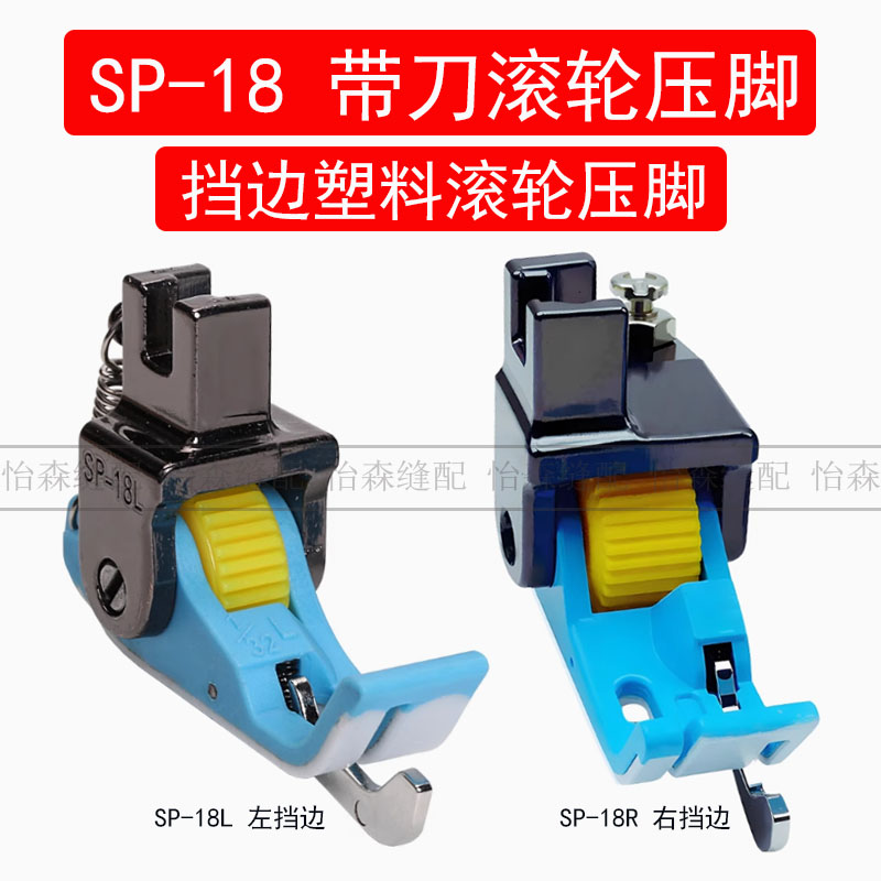 Sewing Tt - Nieuwe Stiksteek SP-18R Plastic Roller Naaivoet